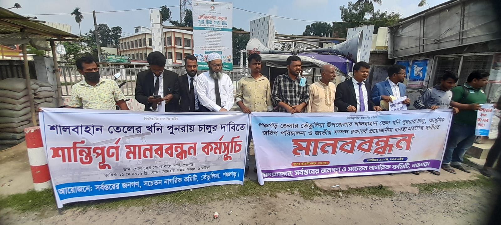 পঞ্চগড়ের শালবাহান তেল খনি পুনরায় চালুর দাবিতে মানববন্ধন অনুষ্ঠিত
