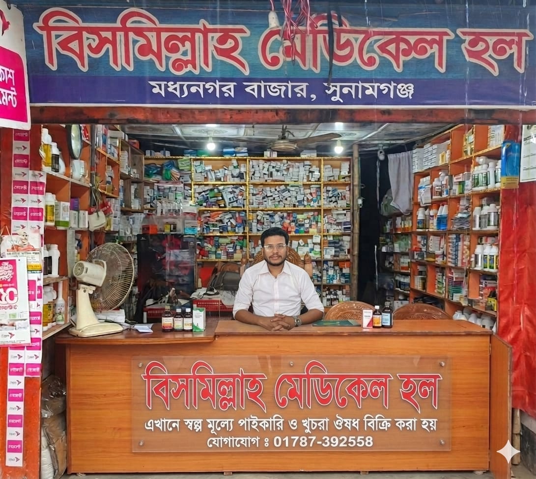 চাকরি নয়, উদ্যোক্তাই তার মূল লক্ষ্য — সফলতার পথে মধ্যনগরের ‘বিসমিল্লাহ মেডিকেল হল’