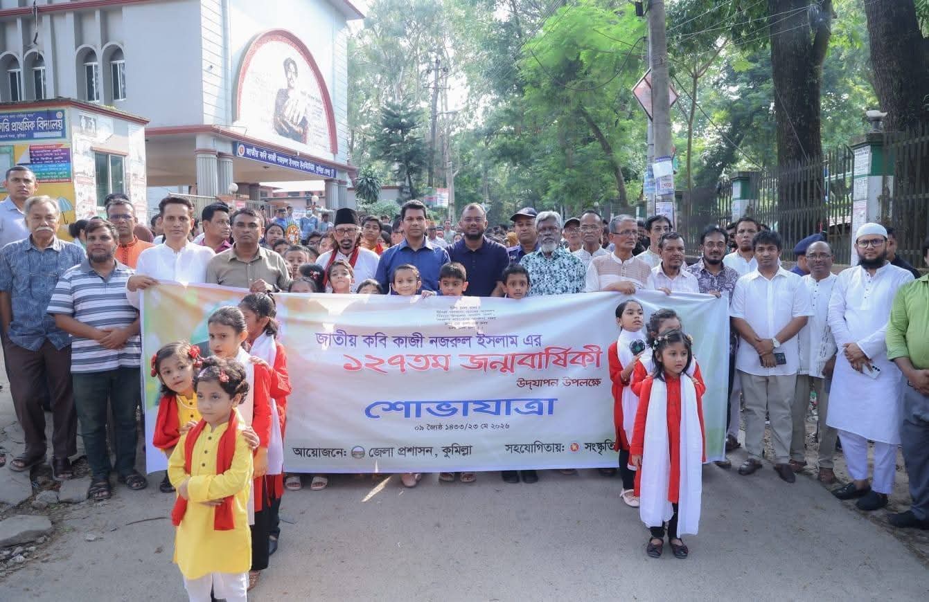 কুমিল্লায় জাতীয় কবি নজরুলের ১২৭তম জন্মবার্ষিকী উদযাপন