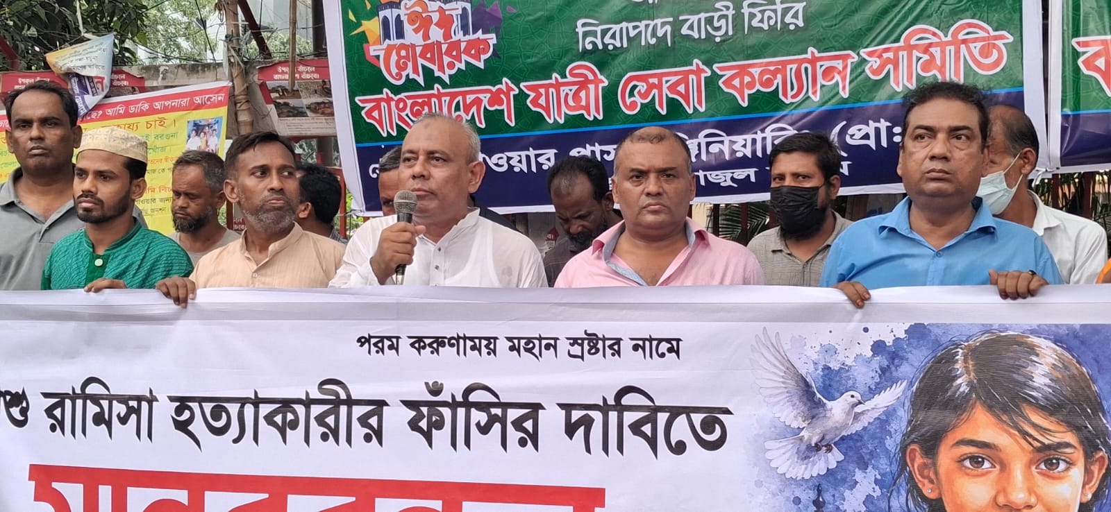 শিশু রামিসা হত্যার বিচার ও ঈদযাত্রায় নিরাপত্তার দাবিতে মানববন্ধন