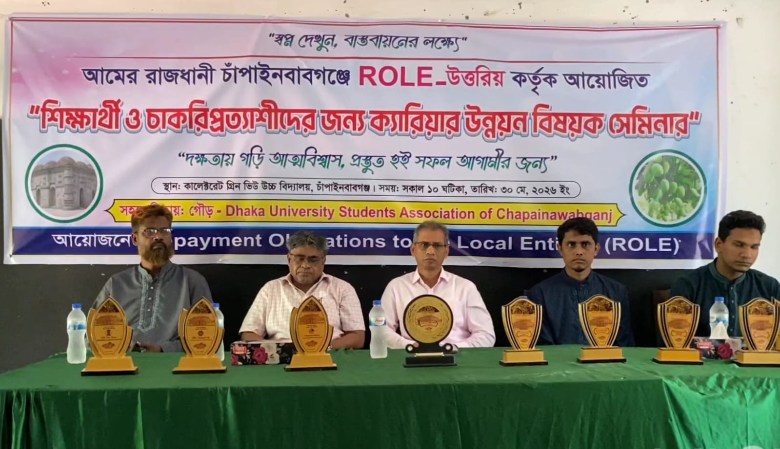 চাঁপাইনবাবগঞ্জে ROLE_উত্তরিয়’র ক্যারিয়ার উন্নয়ন বিষয়ক সেমিনার