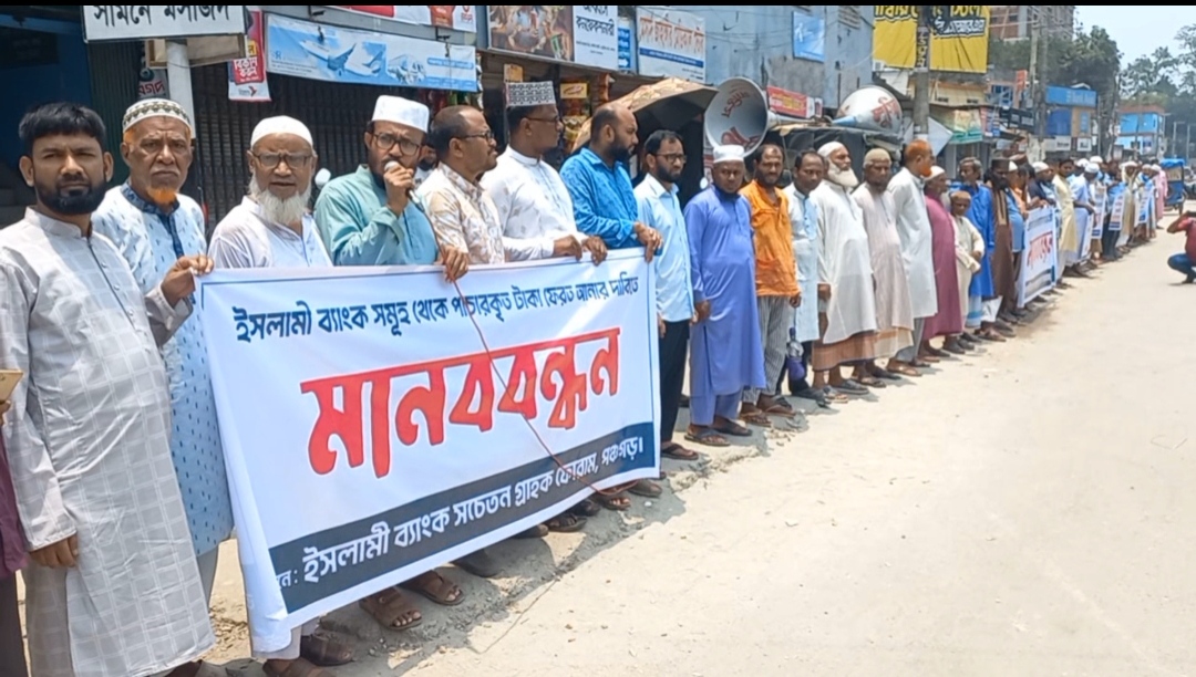 পাচারকৃত টাকা ফেরত আনার দাবিতে পঞ্চগড়ে মানববন্ধন