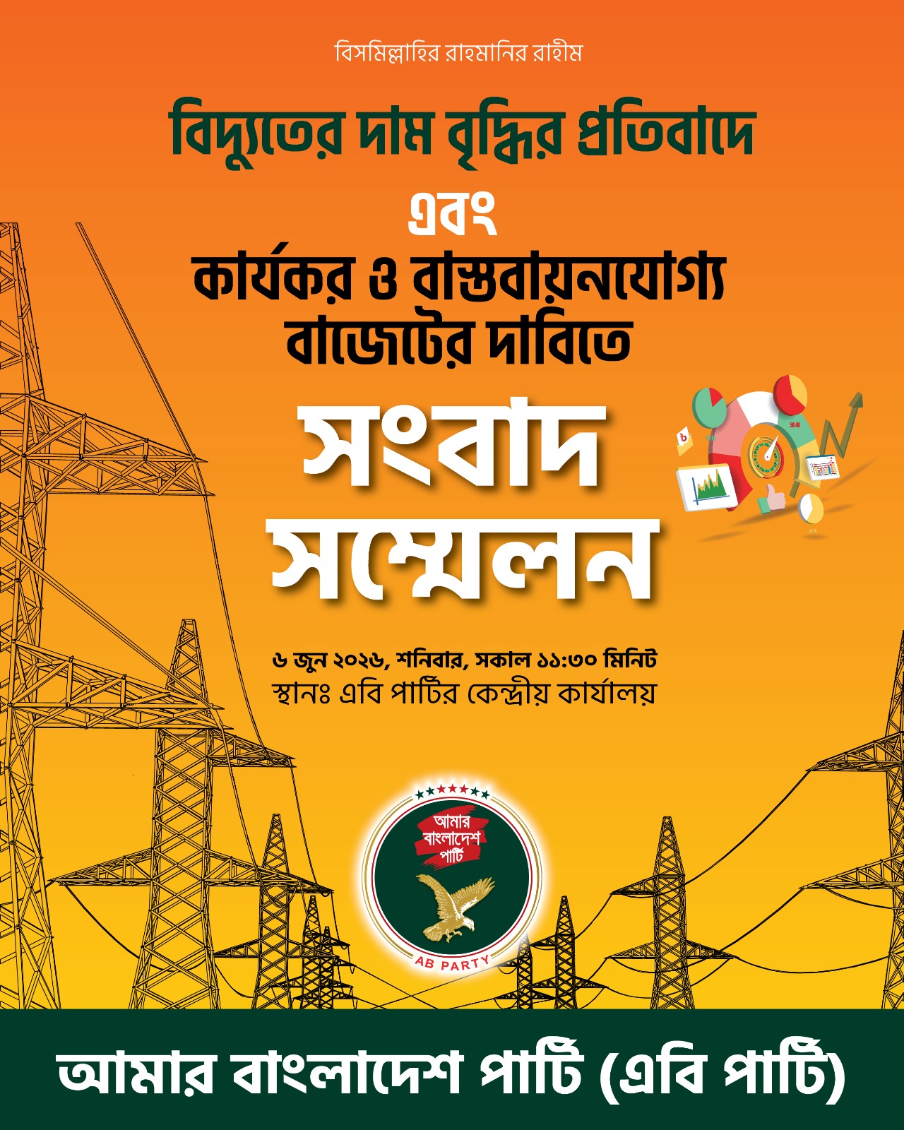 প্রেস বিজ্ঞপ্তি