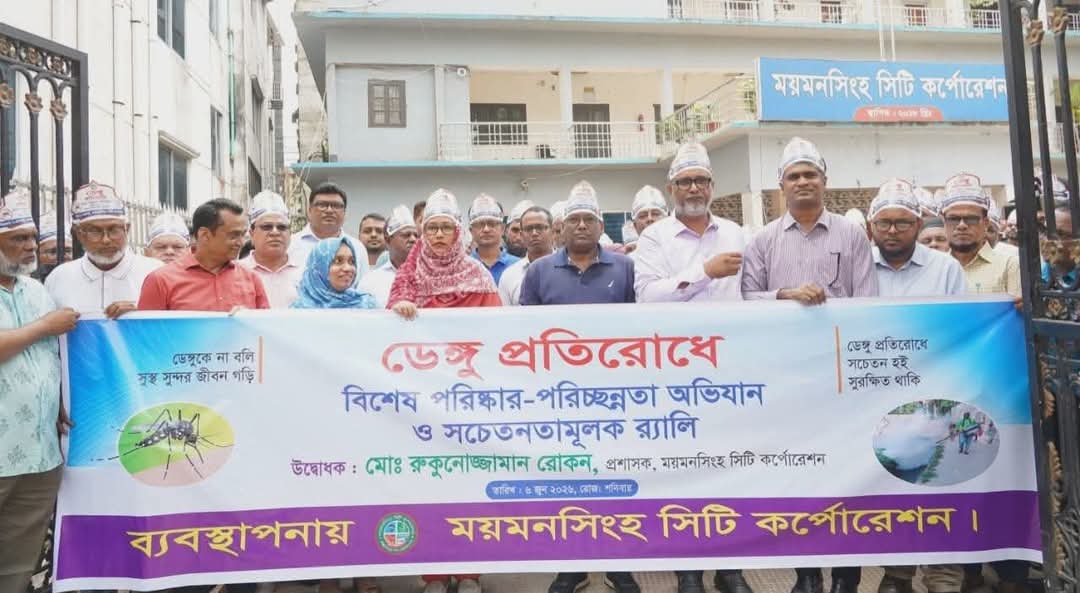 ময়মনসিংহে ডেঙ্গু প্রতিরোধে জনসচেতনতামূলক র‍্যালি অনুষ্ঠিত