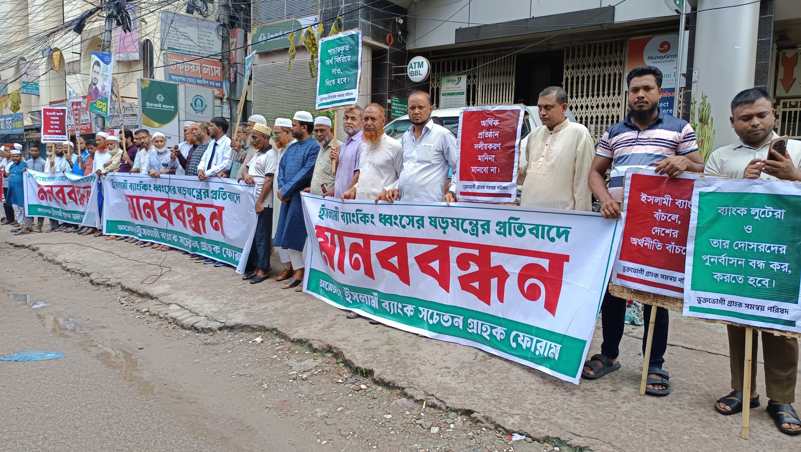 ইসলামী ব্যাংকিং রক্ষার দাবিতে কুমিল্লায় গ্রাহকদের মানববন্ধন