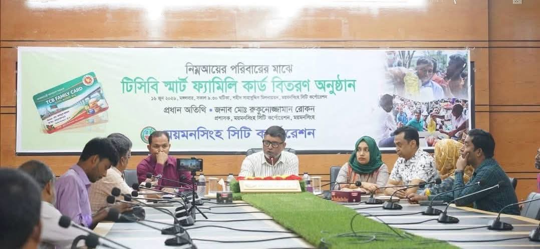 মসিকের নিম্ন আয়ের পরিবারের মাঝে টিসিবি স্মার্ট ফ্যামিলি কার্ড বিতরণ