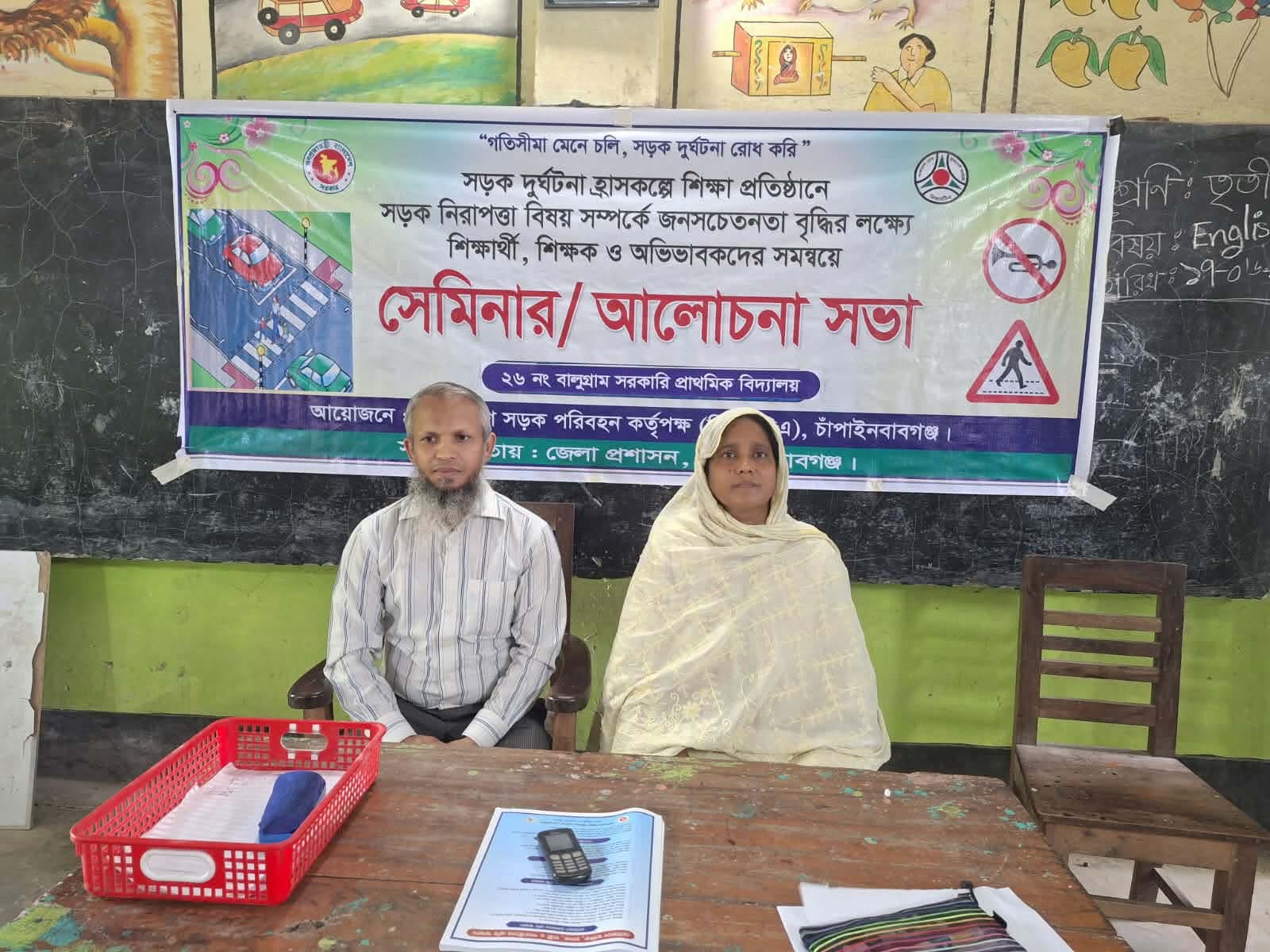 চাঁপাইনবাবগঞ্জ  বালুগ্রাম  সরকারি প্রাথমিক বিদ্যালয়ে সচেতনতামূলক সেমিনার  