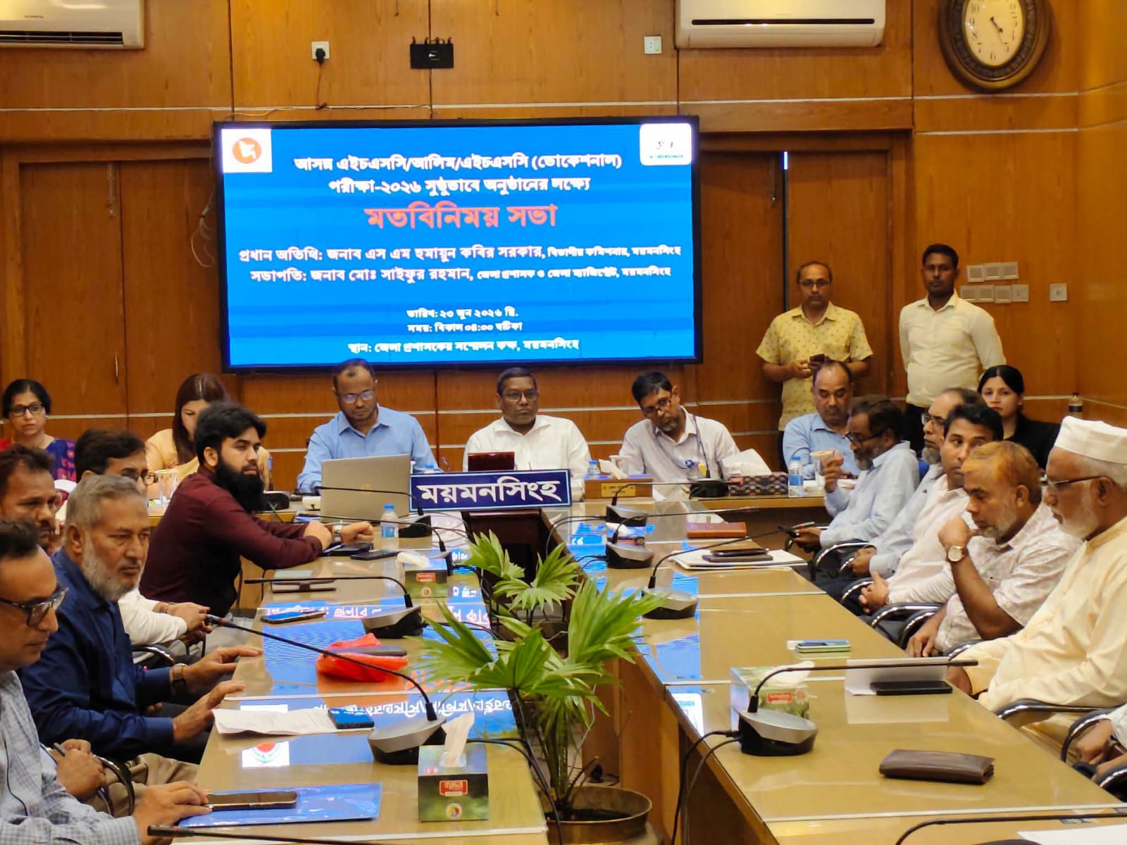 ময়মনসিংহে এইচএসসি, আলিম ও ভোকেশনাল পরীক্ষা-২০২৬ সুষ্ঠু আয়োজনের লক্ষ্যে মতবিনিময় সভা