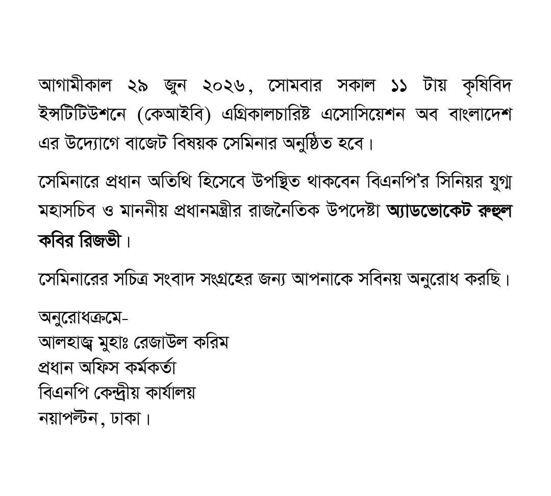 প্রেস বিজ্ঞপ্তি