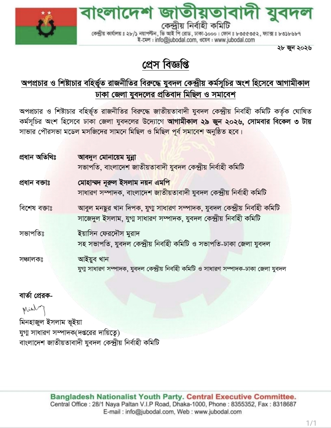 প্রেস বিজ্ঞপ্তি