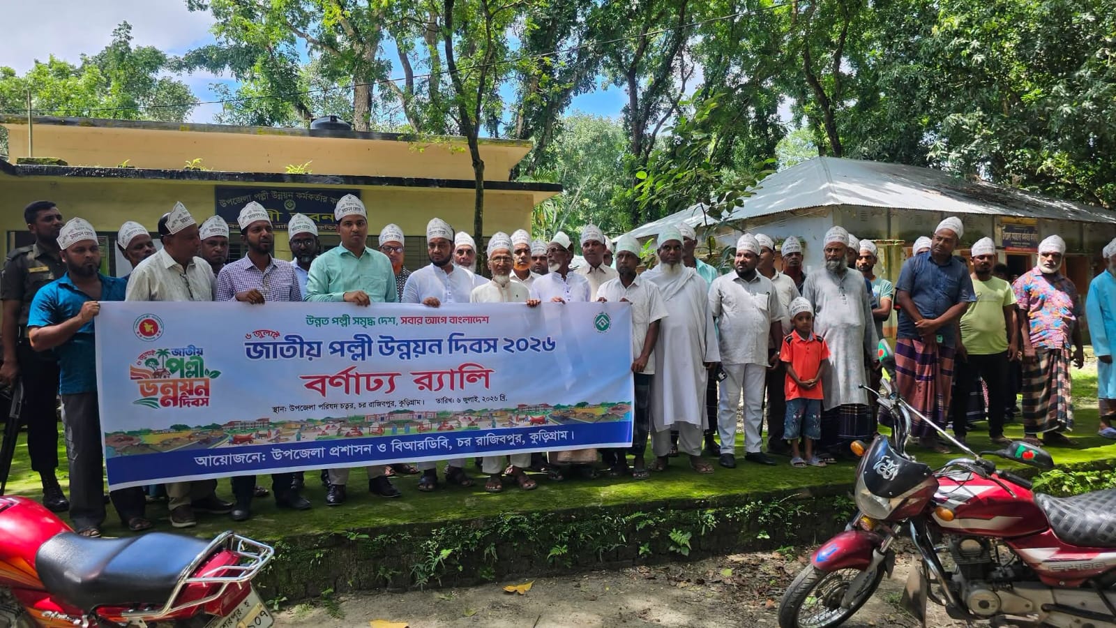 রাজিবপুরে জাতীয় পল্লী উন্নয়ন দিবস উদযাপিত
