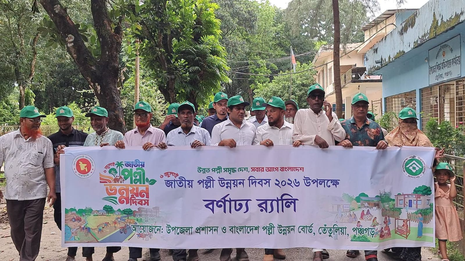 তেঁতুলিয়ায় জাতীয় পল্লী উন্নয়ন দিবস উদযাপন