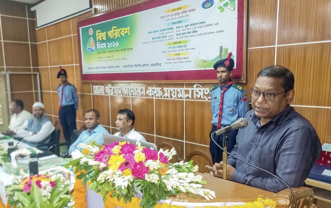 ময়মনসিংহে বিশ্ব পরিবেশ দিবস-২০২৬ পালিত