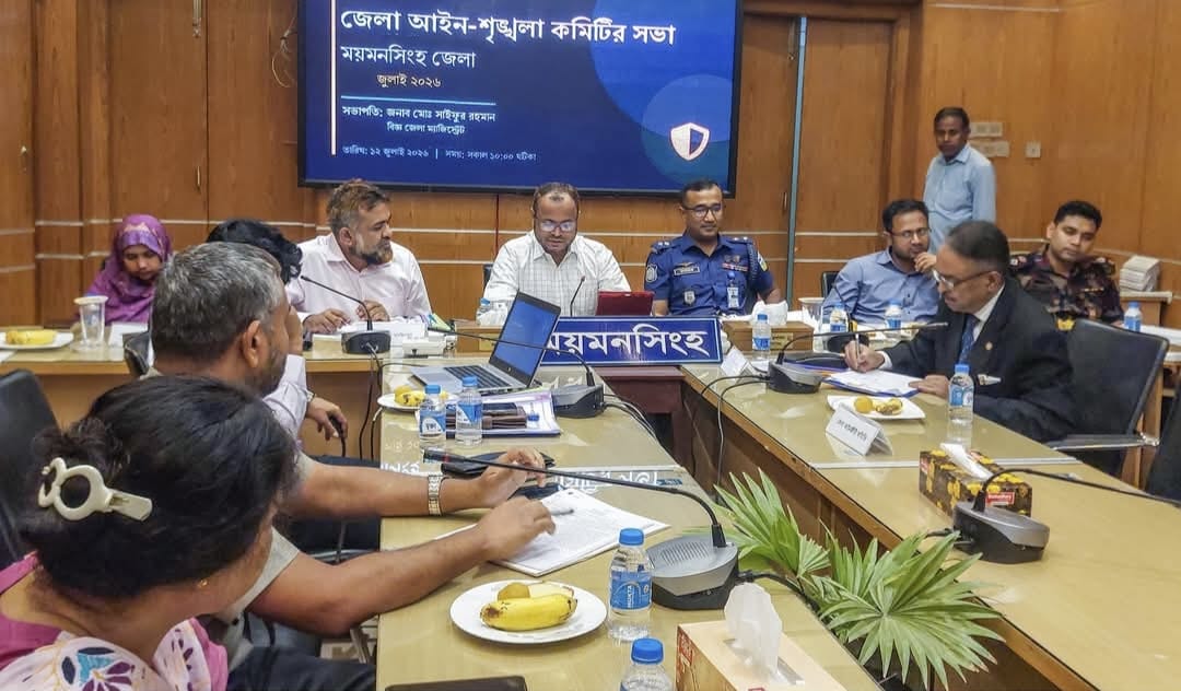 ময়মনসিংহে জেলা আইন-শৃঙ্খলা কমিটির সভা অনুষ্ঠিত
