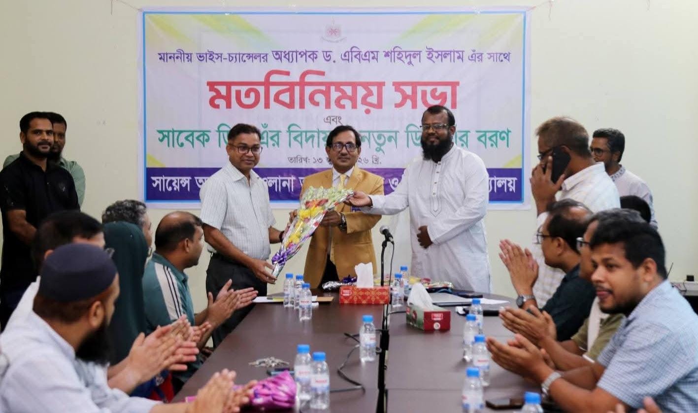 মাভাবিপ্রবির বিজ্ঞান অনুষদে মতবিনিময় সভা, নতুন ডিনকে বরণ ও বিদায়ী ডিনকে সংবর্ধনা