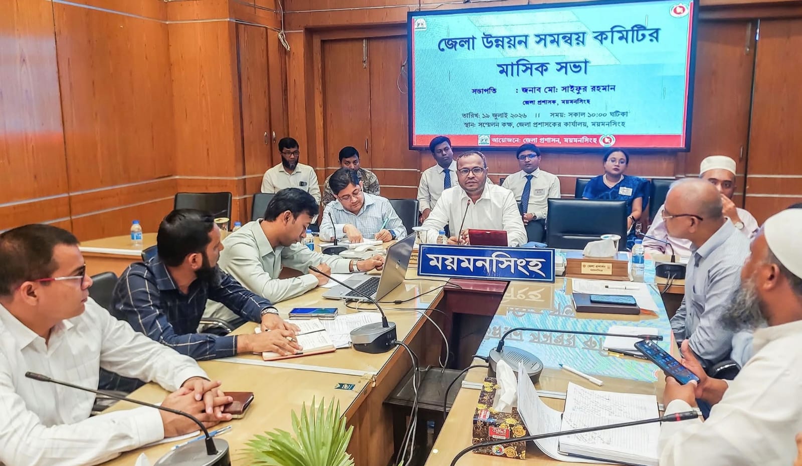 ময়মনসিংহ জেলা মাসিক উন্নয়ন সমন্বয় কমিটির সভা অনুষ্ঠিত