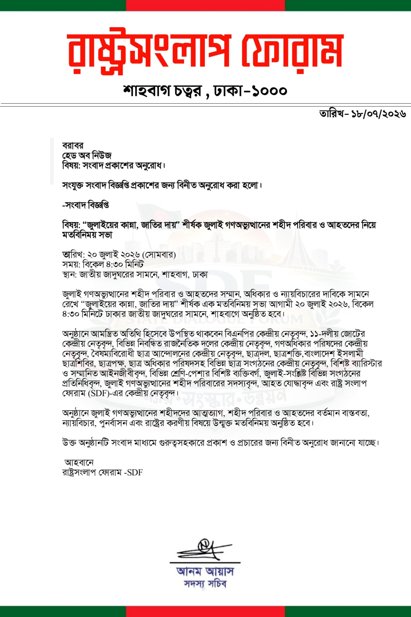 প্রেস বিজ্ঞপ্তি