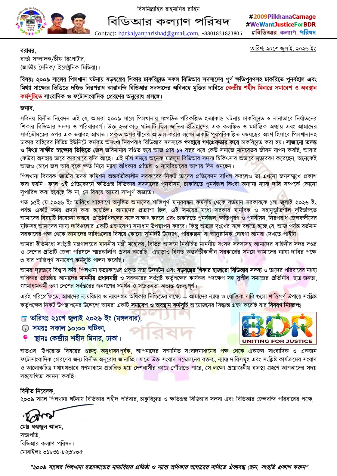 প্রেস বিজ্ঞপ্তি