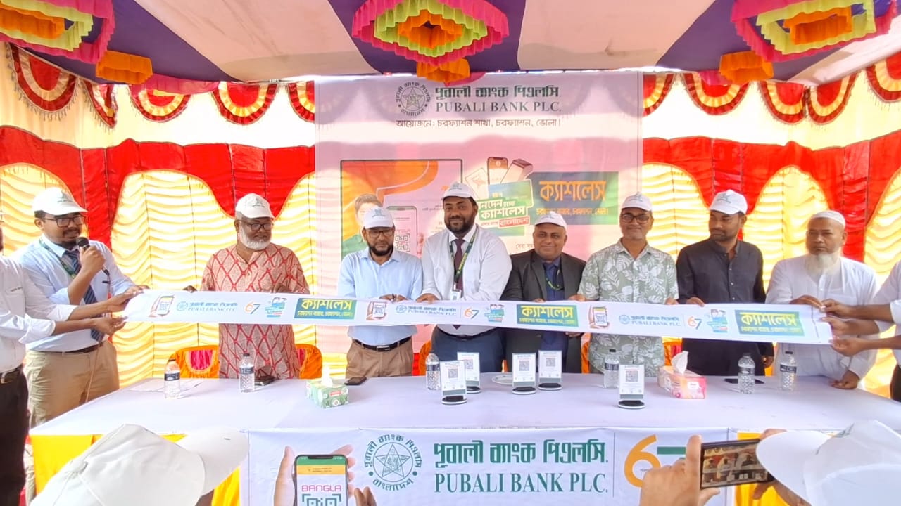 চরফ্যাশনে ডিজিটাল লেনদেনে ক্যাশলেস বাংলাদেশ ক্যাম্পেইন অনুষ্ঠিত