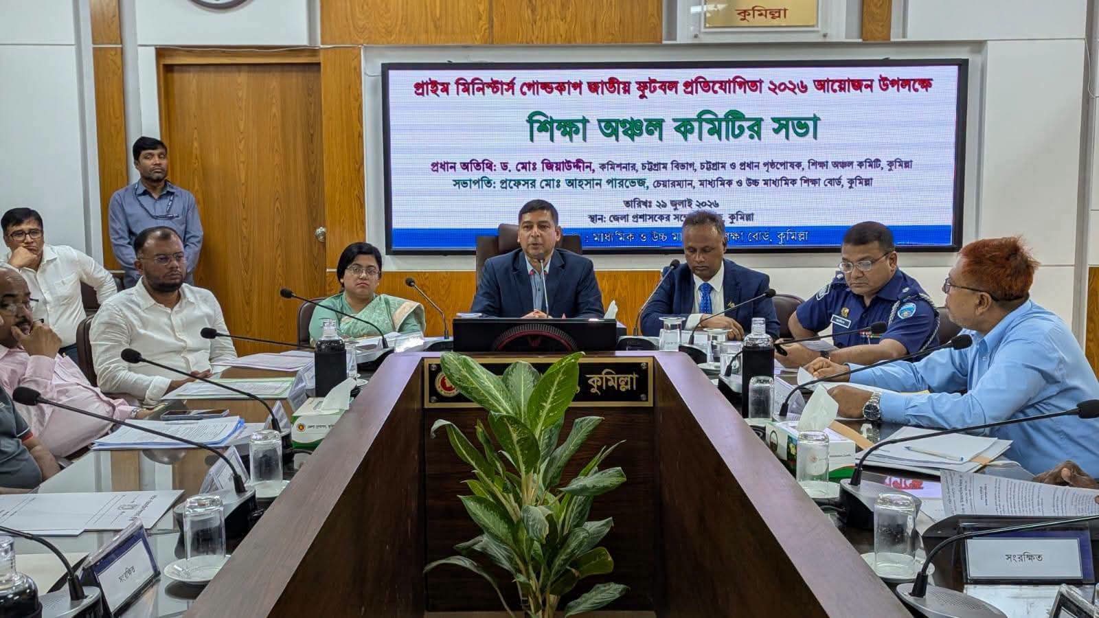 প্রাইম মিনিস্টার্স গোল্ডকাপ-২০২৬ আয়োজনে কুমিল্লায় প্রস্তুতি সভা অনুষ্ঠিত