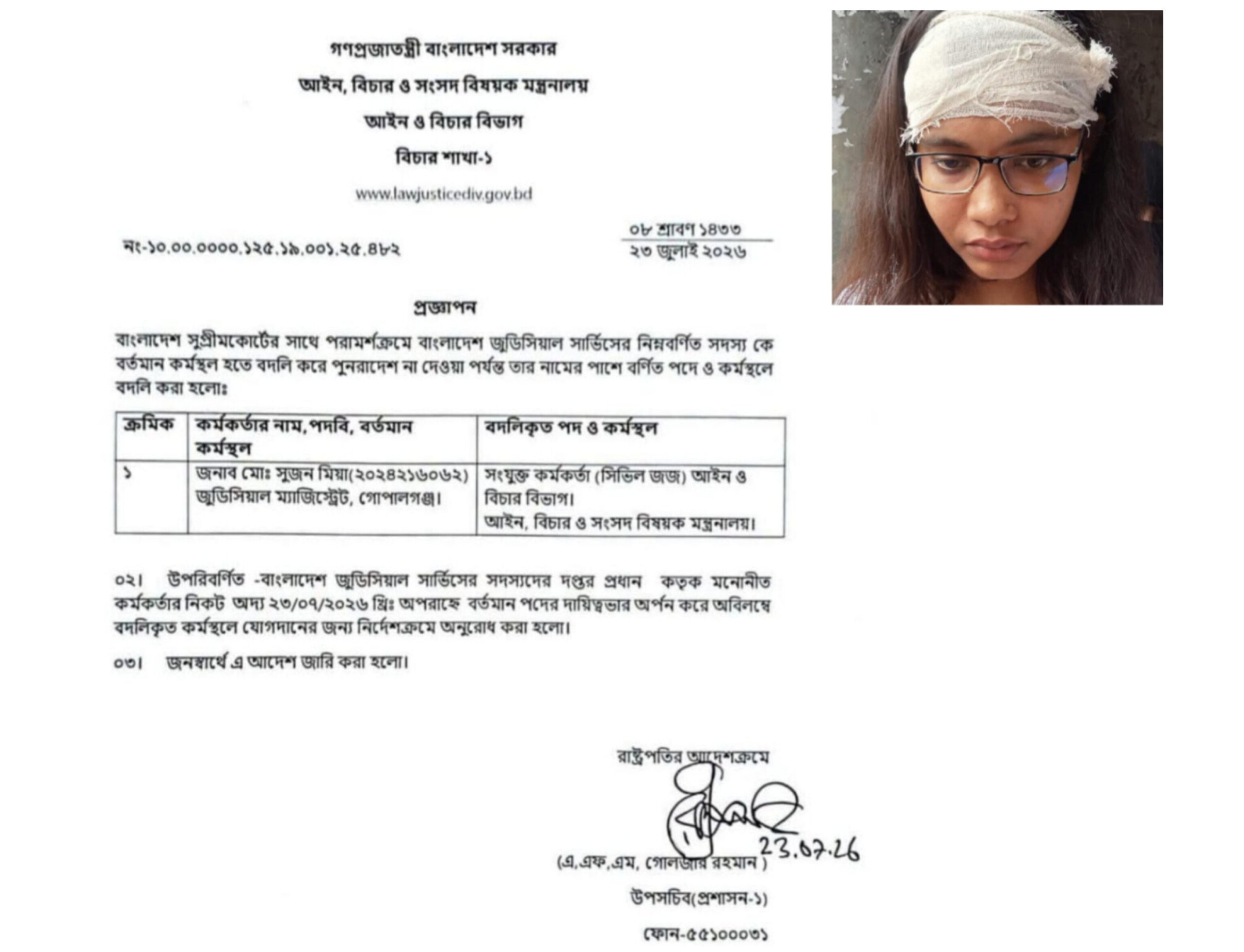 গোপালগঞ্জে ওয়েব ছুঁড়ে আঘাত করা বিচারক বদলি