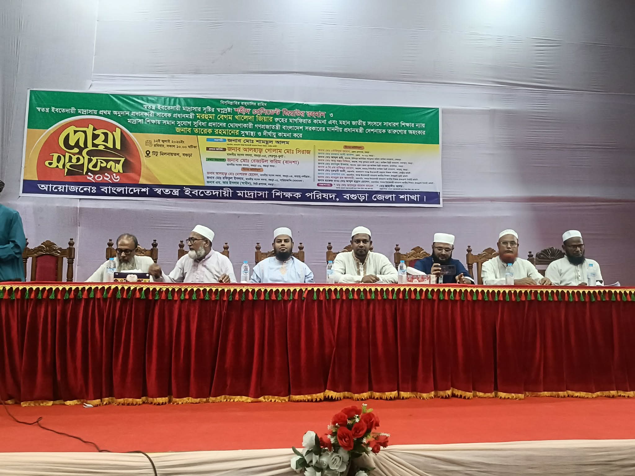 জিয়াউর রহমান ও খালেদা জিয়ার রুহের মাগফেরাত কামনায় বগুড়ায় দোয়া মাহফিল ও শিক্ষক সমাবেশ