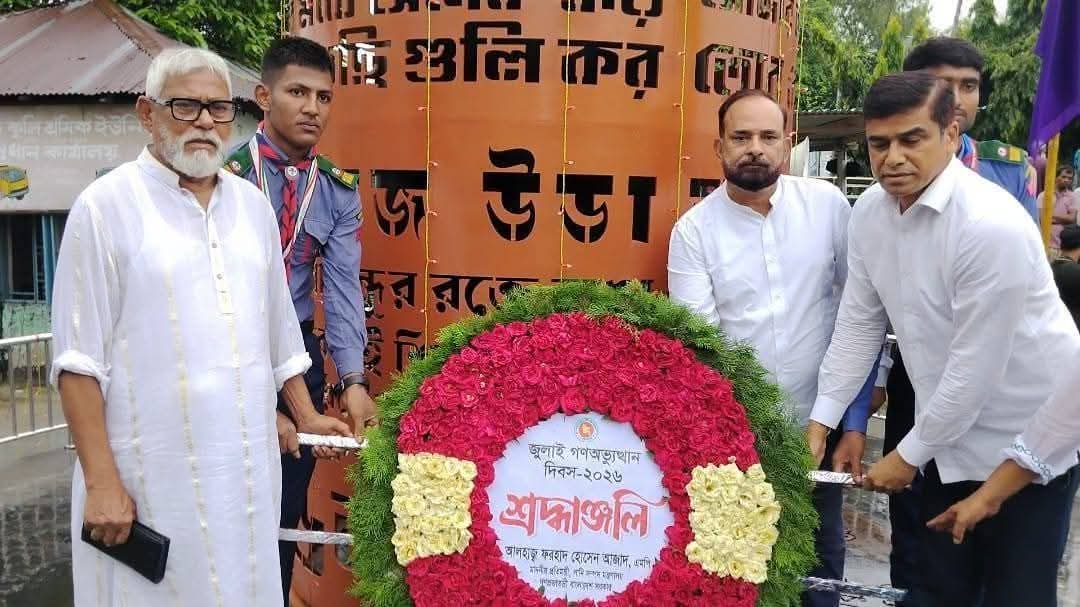 জুলাই শহীদদের আত্মত্যাগেই গণতন্ত্র পুনরুদ্ধারের পথ তৈরি হয়েছে : প্রতিমন্ত্রী ফরহাদ