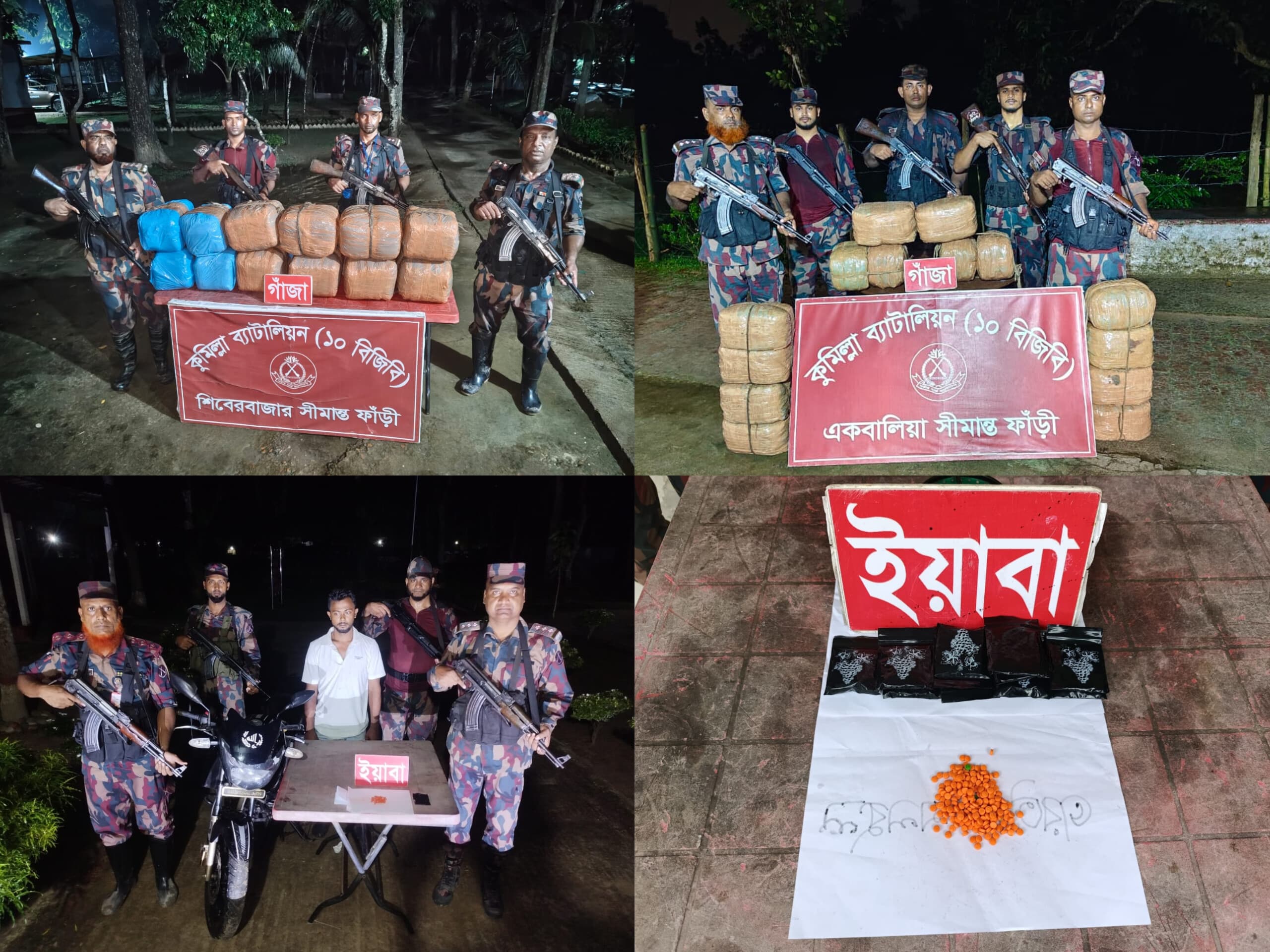 কুমিল্লা সীমান্তে বিজিবির অভিযানে ইয়াবা ও ১২৪ কেজি গাঁজা উদ্ধার, আটক ১