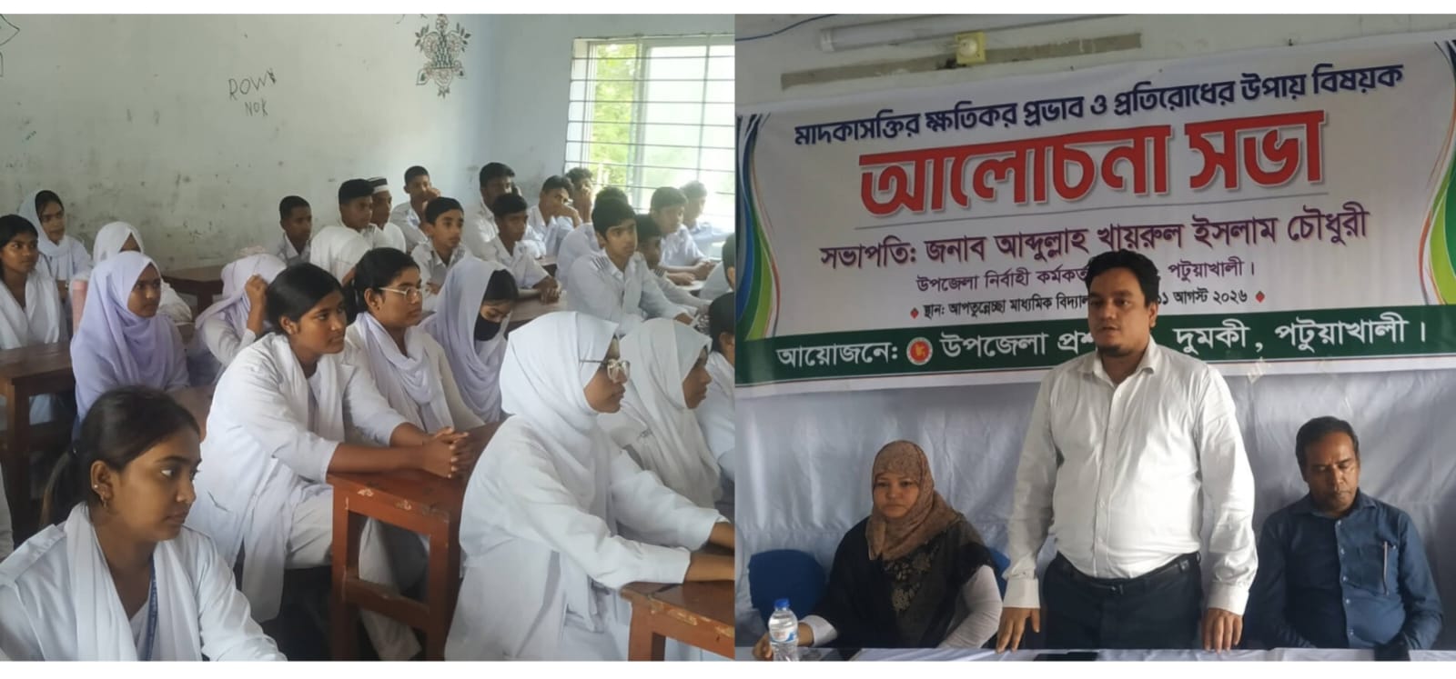 দুমকিতে মাদকাসক্তির ক্ষতিকর প্রভাব ও প্রতিরোধের উপায় সম্পর্কে আলোচনা সভা