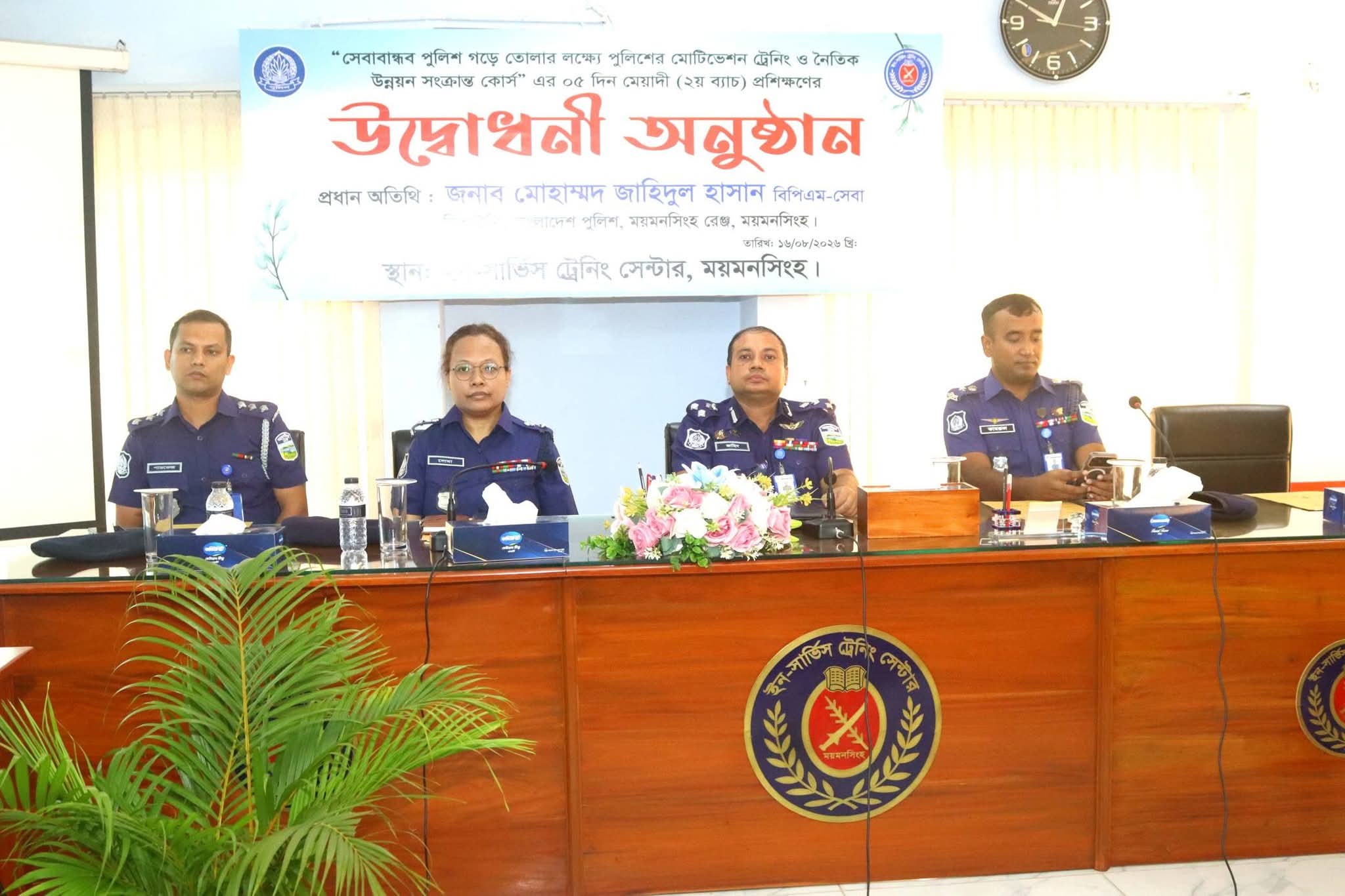 সেবা বান্ধব পুলিশ গড়ে তোলার লক্ষ্যে পুলিশের মোটিভেশন ট্রেনিং ও নৈতিক উন্নয়ন সংক্রান্ত কোর্স