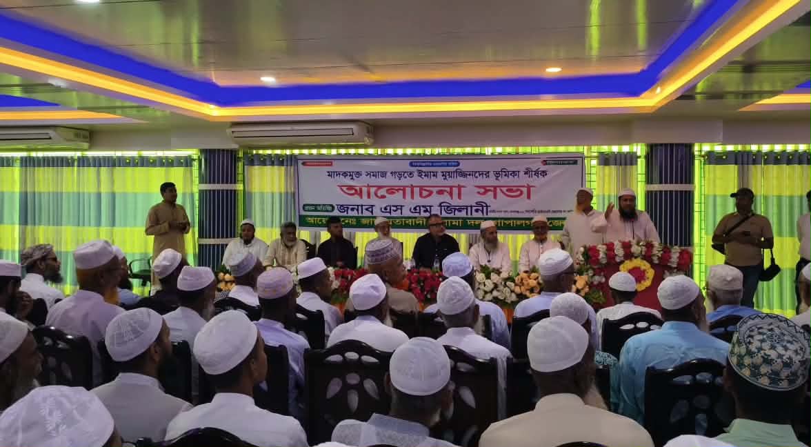 মাদকমুক্ত সমাজ গঠনে ইমাম-মুয়াজ্জিনদের সক্রিয় ভূমিকার আহ্বান : এস এম জিলানী
