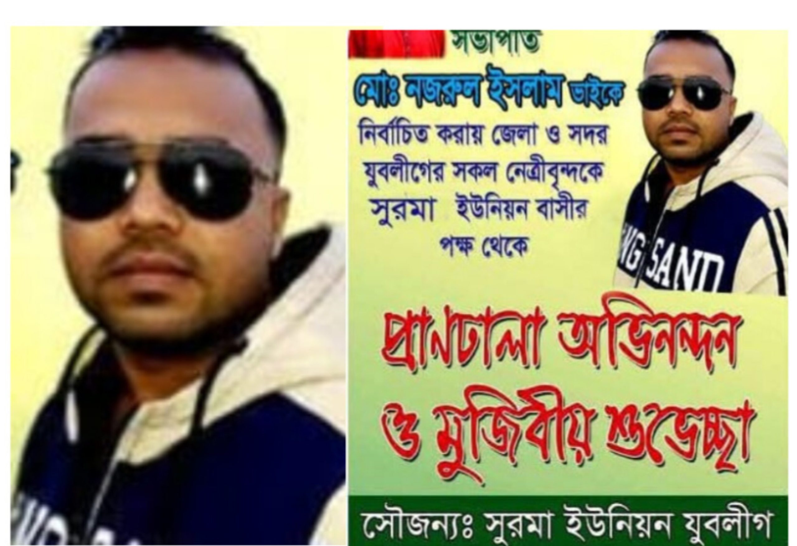 সন্ত্রাস বিরোধী মামলার আসামি যুবলীগ নেতা নজরুল প্রকাশ্যে ঘুরে বেড়াচ্ছে পুলিশ নিরব